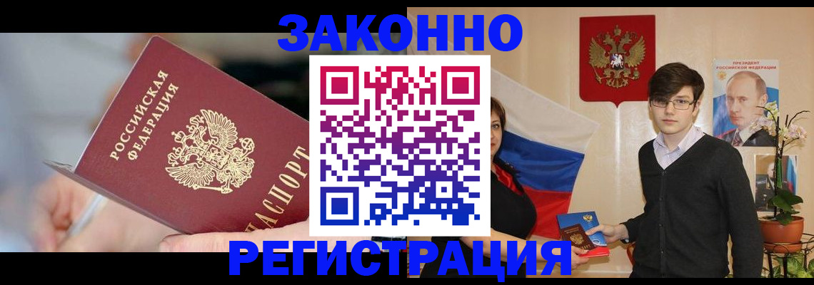 временная регистрация законно в Советском