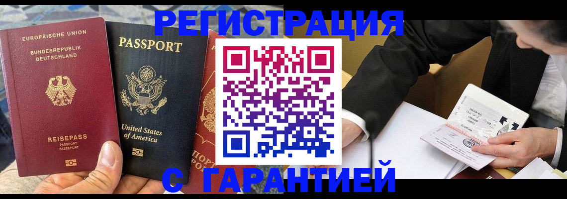 временная регистрация 2025 в Советском